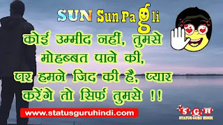 Whatsapp Attitude Status In Hindi, whatsapp attitude status, whatsapp attitude status hindi, whatsapp attitude status, whatsapp attitude status hindi, whatsapp attitude status in hindi, whatsapp attitude status quotes, whatsapp attitude status for girls, attitude whatsapp status download, Sun Pagli Status #4