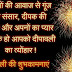 Diwali wishes message images download and share
