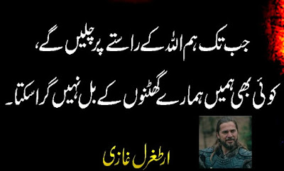 ertugrul gazi quotes poetry in urdu hindi
