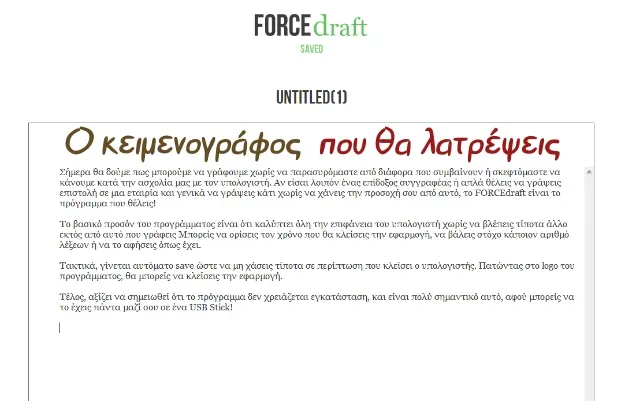 FORCEdraft - Γράψε χωρίς περισπάσεις και αύξησε την παραγωγικότητά σου