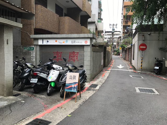 [新北市•新店區•大坪林] 島隅咖啡場所：對游牧網民友善的咖啡館，有簡餐、免費網路、電源、不限時間（勝勝勝！！！）