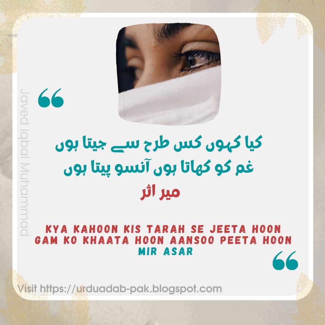 Best Tears Poetry in Urdu | Ansu Sad Poetry | Aansoo Poetry in Hindi| Aansoo Shayari Collection |Ansoo Poetry | Ansoo poetry 2 lines  | Shayari and Aansoo Status in Hindi and English