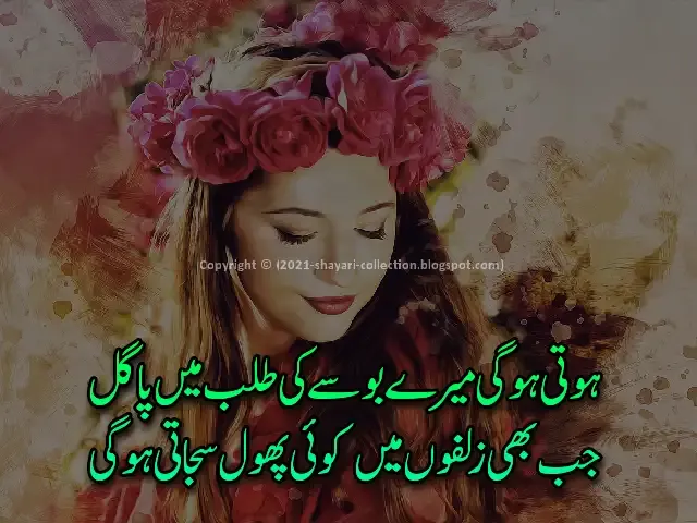 Zulfein Poetry In Urdu 2 Lines 2023