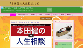  「本田健の人生相談」ナビ