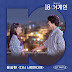 Yoon Sang Hyun - If We Love Again (18 Again OST)