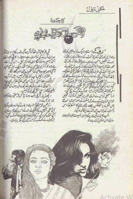 Aangan me ik naya mahtab hai by Rukh Chaudhry pdf