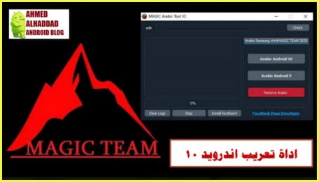 اداة Magic Arabic Tool