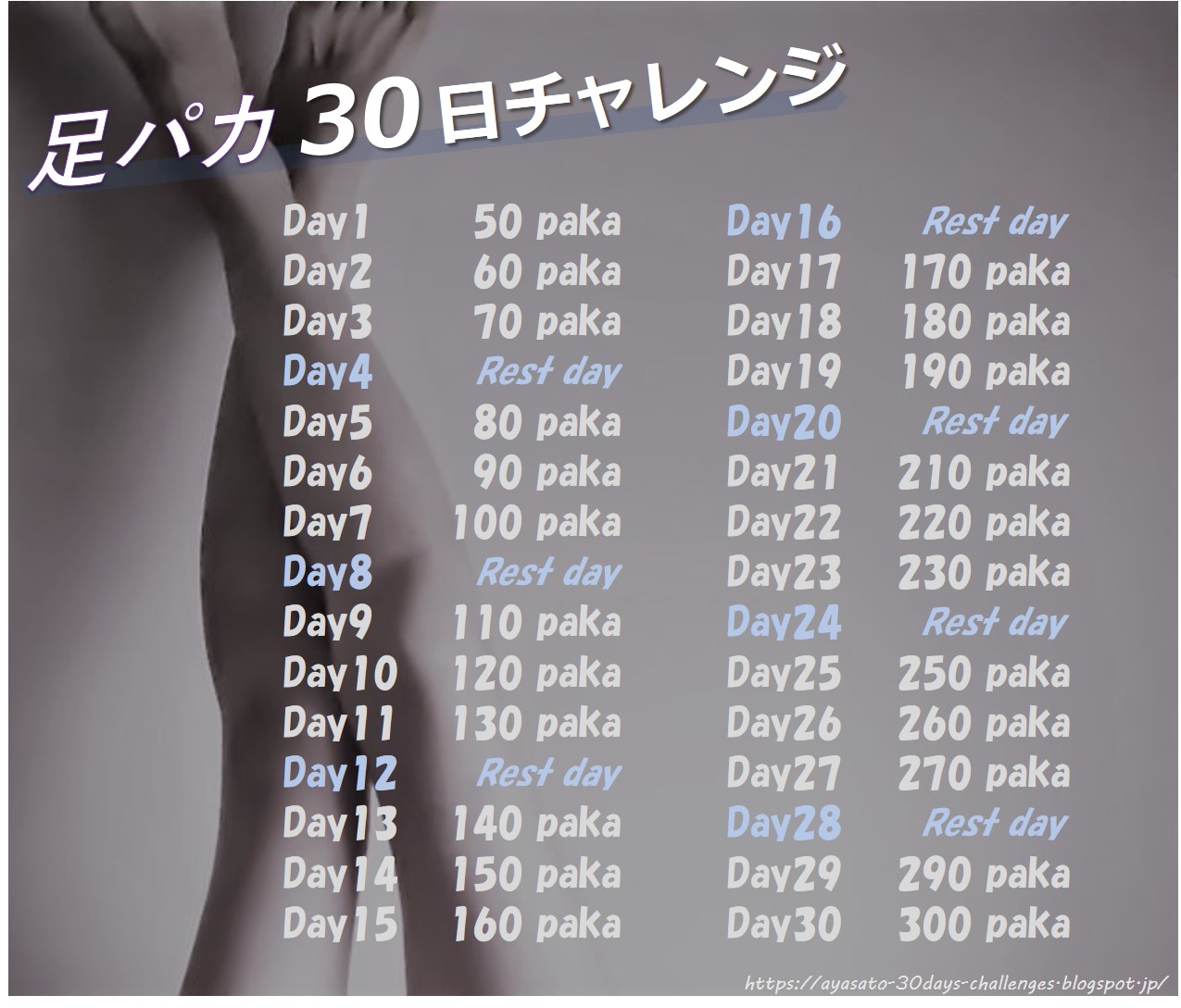 30日チャレンジ 実践ノート 足パカ 30日チャレンジに挑戦 30日チャレンジ 実践ノート 足パカ 30日チャレンジに挑戦