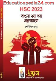 (উদ্ভাস) এইচএসসি বাংলা ২য় পএ প্রশ্নব্যাংক pdf | Udvash hsc bangla 2nd paper question bank 2023