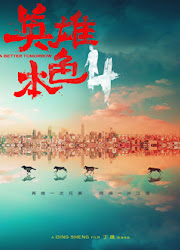 A Better Tomorrow 4 Hong Kong Movie