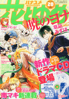 Edição 20 da revista Shoujo Hana to Yume. Capa: Akatsuki no Yona 