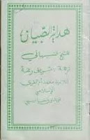 Kitab Tajwid Hidayatussibyan