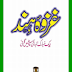 Ghazwa-e-Hind By Asmat Ullah Urdu Book Download