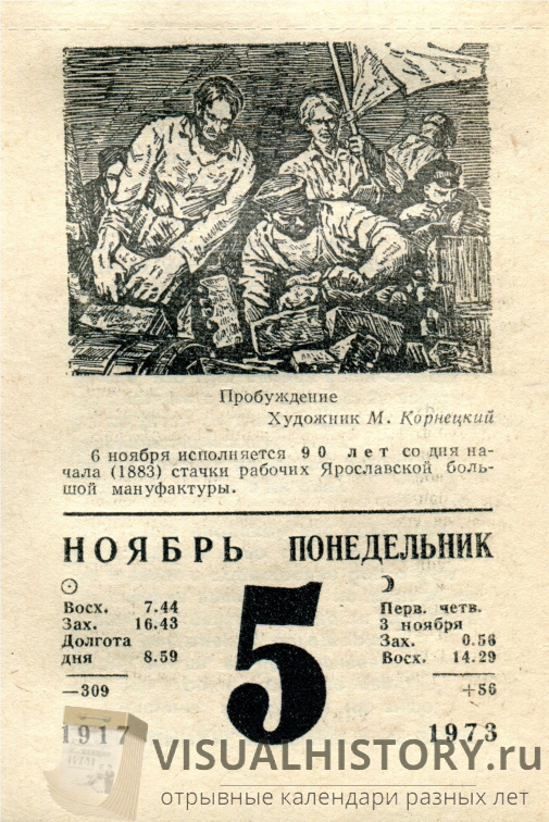 HistPics.com: Советский отрывной календарь каждый день. Выпуск от 5-го  ноября 2023-го года.