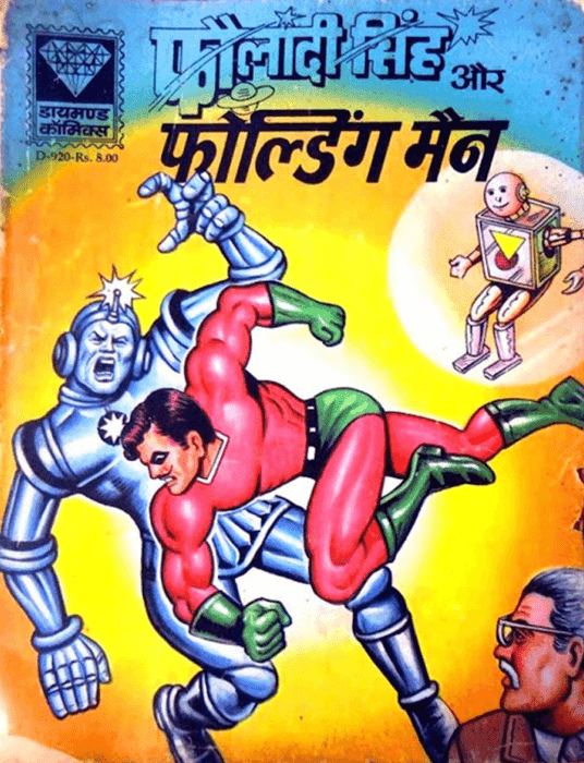 फौलादी सिंह और फोल्डिंग मैन पीडीऍफ़ पुस्तक | Fauladi Singh Aur Folding Man PDF Comic Book In Hindi Free Download 