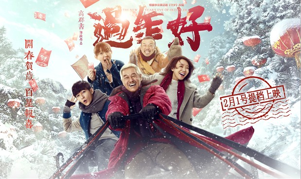 The New Year's Eve of Old Lee China Movie