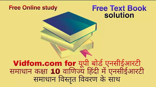 कक्षा 10 वाणिज्य  के नोट्स  हिंदी में एनसीईआरटी समाधान,     class 10 commerce Chapter 24,   class 10 commerce Chapter 24 ncert solutions in english,   class 10 commerce Chapter 24 notes in english,   class 10 commerce Chapter 24 question answer,   class 10 commerce Chapter 24 notes,   class 10 commerce Chapter 24 class 10 commerce Chapter 24 in  english,    class 10 commerce Chapter 24 important questions in  english,   class 10 commerce Chapter 24 notes in english,    class 10 commerce Chapter 24 test,   class 10 commerce Chapter 24 pdf,   class 10 commerce Chapter 24 notes pdf,   class 10 commerce Chapter 24 exercise solutions,   class 10 commerce Chapter 24 notes study rankers,   class 10 commerce Chapter 24 notes,    class 10 commerce Chapter 24  class 10  notes pdf,   class 10 commerce Chapter 24 class 10  notes  ncert,   class 10 commerce Chapter 24 class 10 pdf,   class 10 commerce Chapter 24  book,   class 10 commerce Chapter 24 quiz class 10  ,    10  th class 10 commerce Chapter 24  book up board,   up board 10  th class 10 commerce Chapter 24 notes,  class 10 commerce,   class 10 commerce ncert solutions in english,   class 10 commerce notes in english,   class 10 commerce question answer,   class 10 commerce notes,  class 10 commerce class 10 commerce Chapter 24 in  english,    class 10 commerce important questions in  english,   class 10 commerce notes in english,    class 10 commerce test,  class 10 commerce class 10 commerce Chapter 24 pdf,   class 10 commerce notes pdf,   class 10 commerce exercise solutions,   class 10 commerce,  class 10 commerce notes study rankers,   class 10 commerce notes,  class 10 commerce notes,   class 10 commerce  class 10  notes pdf,   class 10 commerce class 10  notes  ncert,   class 10 commerce class 10 pdf,   class 10 commerce  book,  class 10 commerce quiz class 10  ,  10 th class 10 commerce    book up board,    up board 10 th class 10 commerce notes,     कक्षा 10 वाणिज्य अध्याय 24 ,  कक्षा 10 वाणिज्य, कक्षा 10 वाणिज्य अध्याय 24  के नोट्स हिंदी में,  कक्षा 10 का हिंदी अध्याय 24 का प्रश्न उत्तर,  कक्षा 10 वाणिज्य अध्याय 24  के नोट्स,  10 कक्षा वाणिज्य  हिंदी में, कक्षा 10 वाणिज्य अध्याय 24  हिंदी में,  कक्षा 10 वाणिज्य अध्याय 24  महत्वपूर्ण प्रश्न हिंदी में, कक्षा 10   हिंदी के नोट्स  हिंदी में, वाणिज्य हिंदी में  कक्षा 10 नोट्स pdf,    वाणिज्य हिंदी में  कक्षा 10 नोट्स 2424 ncert,   वाणिज्य हिंदी  कक्षा 10 pdf,   वाणिज्य हिंदी में  पुस्तक,   वाणिज्य हिंदी में की बुक,   वाणिज्य हिंदी में  प्रश्नोत्तरी class 10 ,  बिहार बोर्ड 10  पुस्तक वीं हिंदी नोट्स,    वाणिज्य कक्षा 10 नोट्स 2424 ncert,   वाणिज्य  कक्षा 10 pdf,   वाणिज्य  पुस्तक,   वाणिज्य  प्रश्नोत्तरी class 10, कक्षा 10 वाणिज्य,  कक्षा 10 वाणिज्य  के नोट्स हिंदी में,  कक्षा 10 का हिंदी का प्रश्न उत्तर,  कक्षा 10 वाणिज्य  के नोट्स,  10 कक्षा हिंदी 2424  हिंदी में, कक्षा 10 वाणिज्य  हिंदी में,  कक्षा 10 वाणिज्य  महत्वपूर्ण प्रश्न हिंदी में, कक्षा 10 वाणिज्य  नोट्स  हिंदी में,