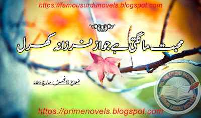 Free online reading Mohabbat mangti hai Jawaz by Farzana Kharal