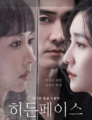 히든 페이스 영화 포스터