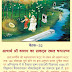 Acharya Shri Vallabh Ka Pragtya Sthal: Champaranya Baithakji Number 32