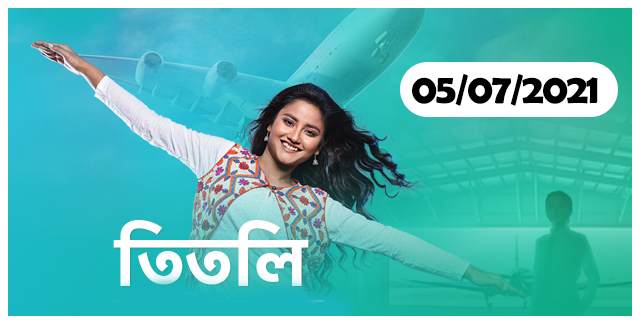 তিতলি - Titli_Full Episode 05 July 2021