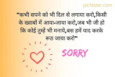 Latest - Sorry Shayari Image In Hindi | Photo Download [picfaster.com]