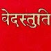 Vedastuti Hindi Translation Sahita PDF | वेदस्तुति हिन्दी पदार्थ सहित 