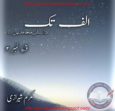 Free online reading Alaf tak (Dastan e mujahidin) novel by Mukaram Sherazi Episode 2 to 4