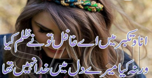 Kiya mere dil main khuda nahi tha Urdu Poetry Sad