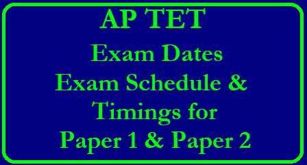 AP TET 2018 Exam Dates – Check AP TET Exam Schedule & Timings for Paper 1 & Paper 2AP TET 2018 Exam Dates & Timings – Paper I, IIA, IIBAP TET 2018 Exam Schedule/2018/05/ap-tet-2018-exam-dates-check-ap-tet-exam-schedule-time-table.html