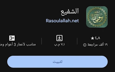 تطبيق الصلاة علي النبي عند فتح الهاتف