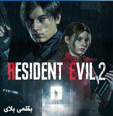 Resident Evil 2 pc