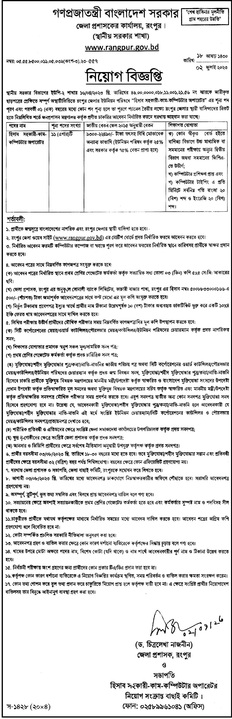 Rangpur DC Office Job Circular 2023 www.rangpur.gov.bd Job Circular 2023