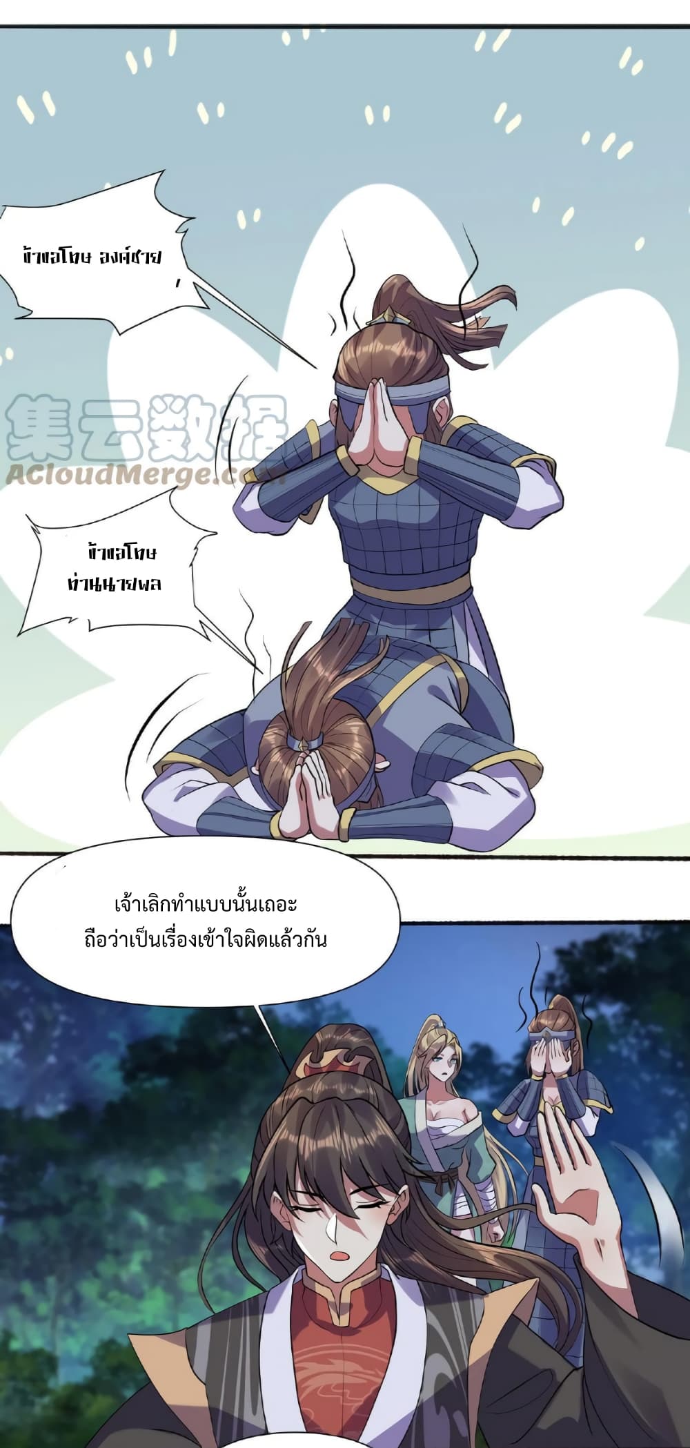 I Was Summoned to Help The Empress ตอนที่ 27