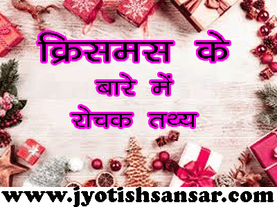 christmas in hindi 