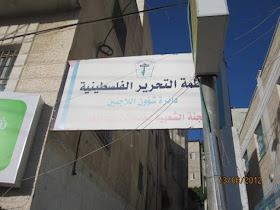 Escritório da OLP - acampamento refugiados Jalezon - Cisjordania