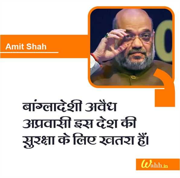 Amit Shah Quotes In Hindi With Images