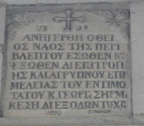 ναός της Κοίμησης της Θεοτόκου Περίβλεπτου στα Ιωάννινα