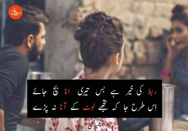 khail dono ka chalay teen ka dana nah parre,Urdu Poetry,Umair Najmi,Recent,sad poetry,