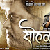 Final poster of Marathi film Sohala unveiled .