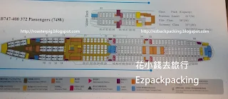 B747-400型號座位分佈圖