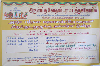 Kothandaramar Temple in West Mambalam, Maha Samprokshanam