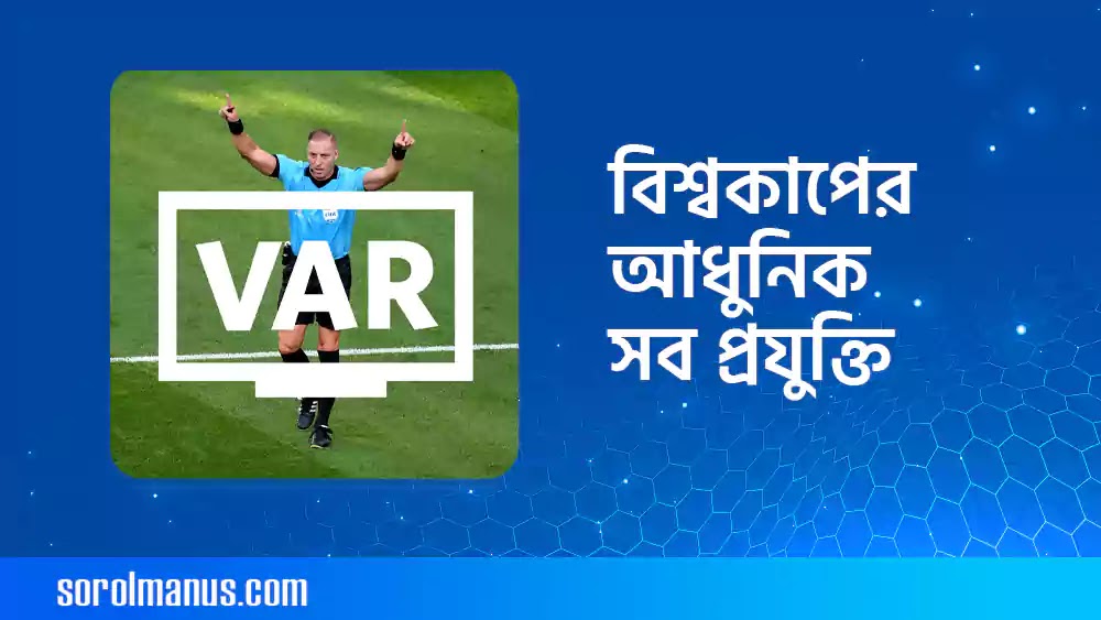 কাতার বিশ্বকাপ বলে থাকা চমকপ্রদ' প্রযুক্তি সম্পর্কে জানুন