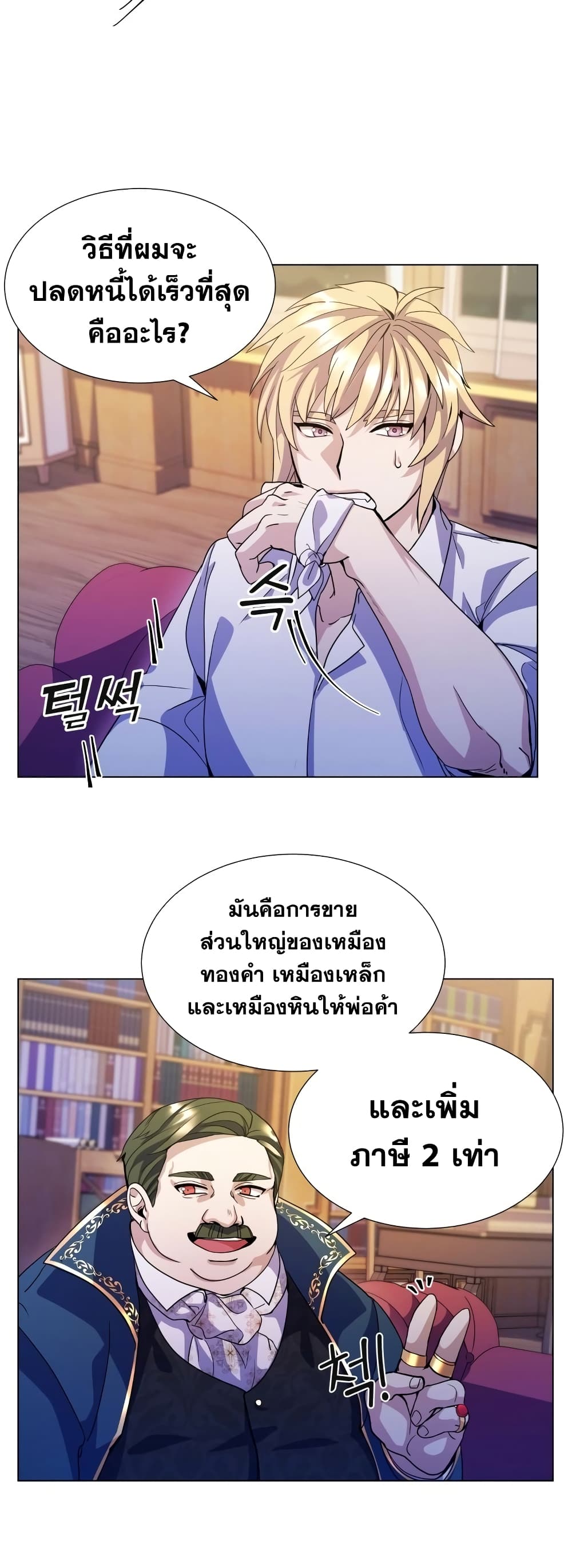 Overbearing Tyrant - หน้า 32