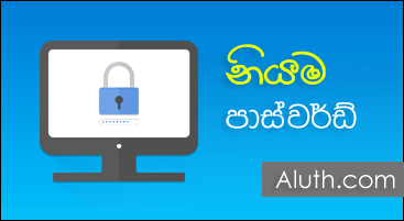 http://www.aluth.com/2016/12/how-to-create-strong-password-sinhala.html