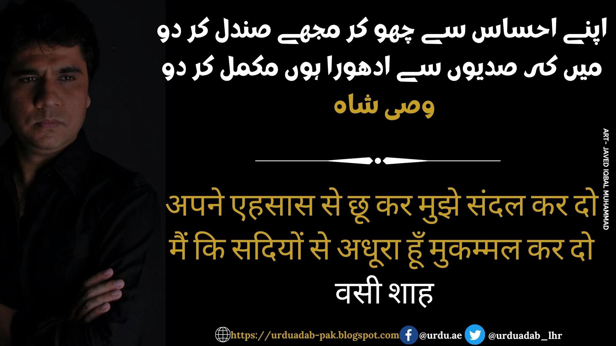 wasi-shah-poetry-in-urdu-wasi-shah-Shayari-in-hindi | collection-of-Wasi-Shah-Ghazals-wasi shah shero-shayari-Wasi-Shah-Shayari-available-Hindi-Hindi-poetry-Wasi-shah-Heart-Touching-Poetry |2 lines-urdu-poetry- wasi-shah