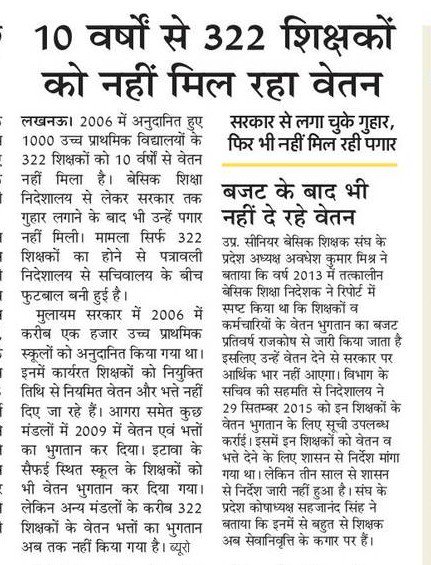 पिछले 10 सालों से 322 शिक्षकों को नहीं मिल रहा वेतन, सरकार से लगा रहे गुहार लेकिन फिर नहीं पगार