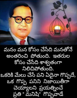 Ambedkar quotes in telugu download