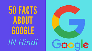 50 interesting facts about google in hindi