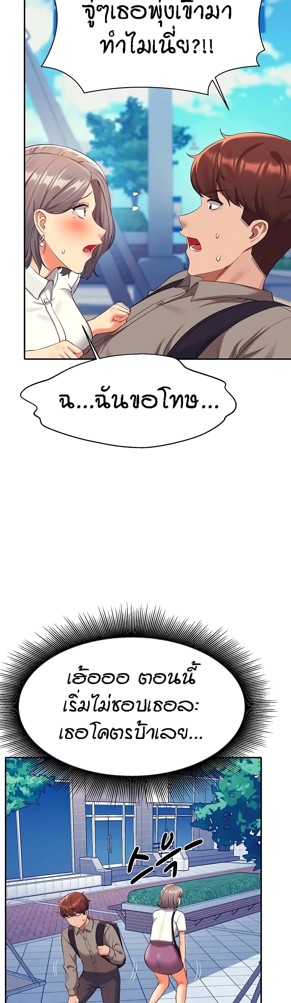 Is There No Goddess in My College? ตอนที่ 53